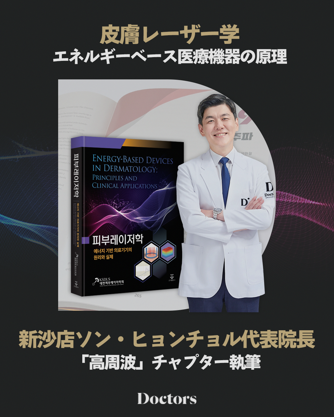 Doctors